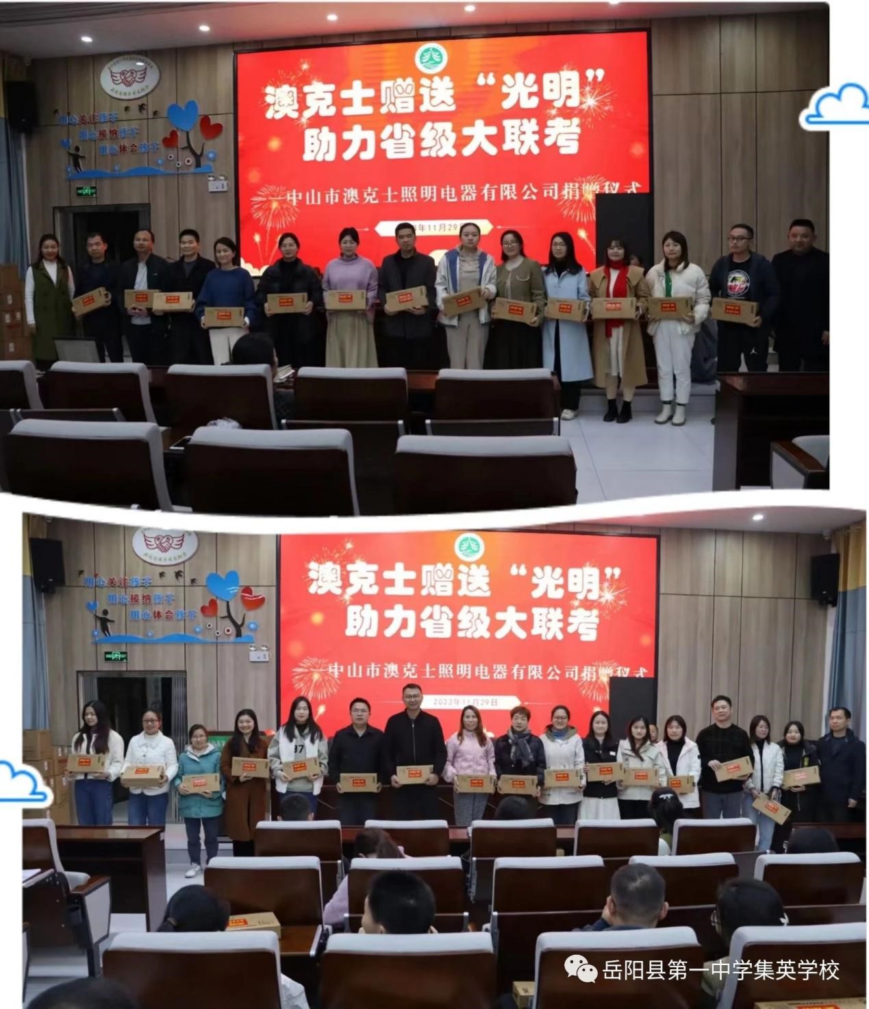 澳克士智能(néng)照(zhào)明(míng)捐贈嶽陽縣第一(yī)中學集英學校(xiào)全光(guāng)譜教室護眼台燈