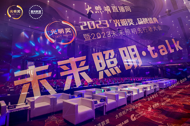 榮耀時(shí)刻,光(guāng)明(míng)登榜|澳克士智能(néng)照(zhào)明(míng)榮獲“十大(dà)星銳家(jiā)居照(zhào)明(míng)品牌”