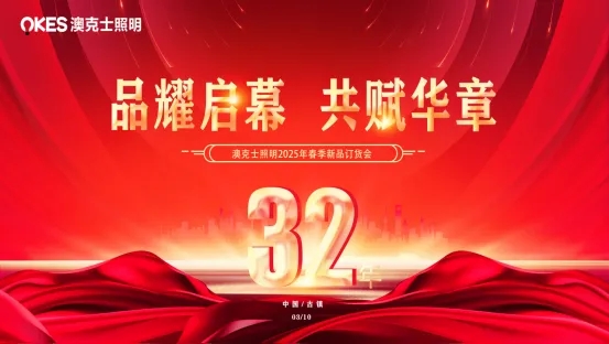 微(wēi)光(guāng)已現(xiàn)、何懼遠(yuǎn)航，澳克士照(zhào)明(míng)總經理(lǐ)潘振華引領視(shì)播時(shí)代再啓航