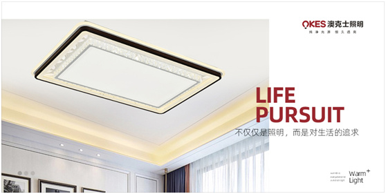 澳克士智能(néng)照(zhào)明(míng):喚醒家(jiā)居空(kōng)間(jiān)的(de)“高(gāo)光(guāng)時(shí)刻”