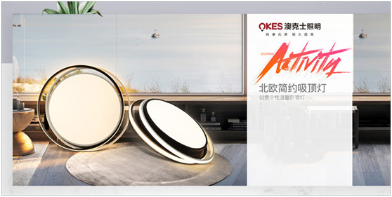 澳克士智能(néng)照(zhào)明(míng):喚醒家(jiā)居空(kōng)間(jiān)的(de)“高(gāo)光(guāng)時(shí)刻”
